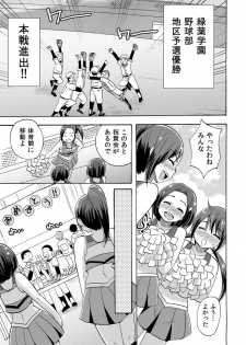 [Kotobuki Maimu] No-pan Cheer Girl! ~Kaikyaku Kupaa de Ore no Yaruki mo Asoko mo Binbin! Vol. 2 - page 14