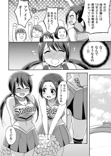 [Kotobuki Maimu] No-pan Cheer Girl! ~Kaikyaku Kupaa de Ore no Yaruki mo Asoko mo Binbin! Vol. 2 - page 11