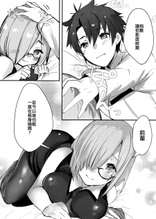 (C93) [Killcy] Kouhai Servant ga Dosukebe na Ken (Fate/Grand Order) [Chinese] [CE家族社] - page 21