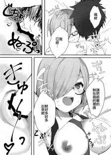 (C93) [Killcy] Kouhai Servant ga Dosukebe na Ken (Fate/Grand Order) [Chinese] [CE家族社] - page 18