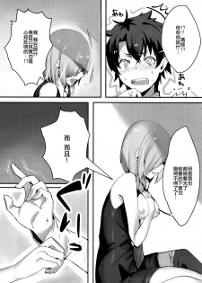 (C93) [Killcy] Kouhai Servant ga Dosukebe na Ken (Fate/Grand Order) [Chinese] [CE家族社] - page 7