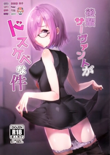 (C93) [Killcy] Kouhai Servant ga Dosukebe na Ken (Fate/Grand Order) [Chinese] [CE家族社]