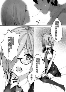 (C93) [Killcy] Kouhai Servant ga Dosukebe na Ken (Fate/Grand Order) [Chinese] [CE家族社] - page 10