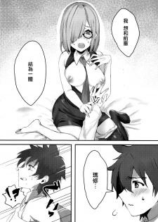 (C93) [Killcy] Kouhai Servant ga Dosukebe na Ken (Fate/Grand Order) [Chinese] [CE家族社] - page 8