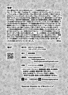 [Mayugesaien (Mayugeyama)] VeneMas [Digital] - page 25