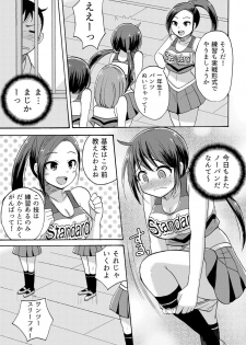 [Kotobuki Maimu] No-pan Cheer Girl! ~Kaikyaku Kupaa de Ore no Yaruki mo Asoko mo Binbin! Vol. 3 - page 10