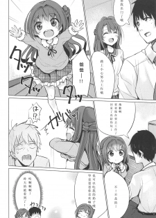 (COMIC1☆11) [Yu-topia (Yuurin)] Uzu Love (THE IDOLM@STER CINDERELLA GIRLS) [Chinese] [寂月汉化组] - page 13