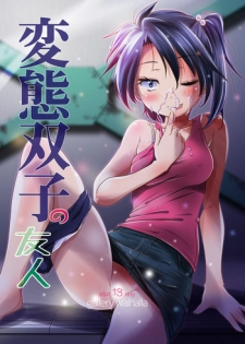 [gallery walhalla (Kanoe)] Hentai Futago no Yuujin [Digital]