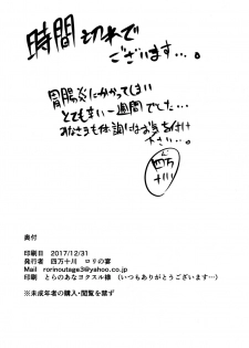 (C93) [Rorinoutage (Shimantogawa)] Nama Onaho ni Natte Maryoku Hokyuu (Fate/Grand Order) - page 17