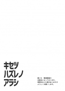 (C93) [Flicker10 (Kuronyan)] Kisetsu Hazure no Arashi (Kantai Collection -KanColle-) - page 3
