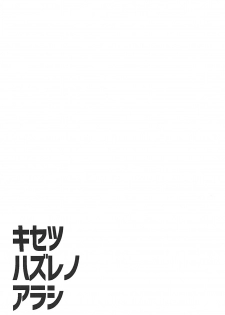 (C93) [Flicker10 (Kuronyan)] Kisetsu Hazure no Arashi (Kantai Collection -KanColle-) - page 16