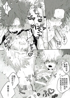 (Douyara Deban no Youda! 6) [SCO.LABO (shoco)] Don't Say My Name (Boku no Hero Academia) [Chinese] - page 12