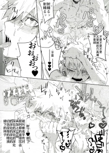 (Douyara Deban no Youda! 6) [SCO.LABO (shoco)] Don't Say My Name (Boku no Hero Academia) [Chinese] - page 15