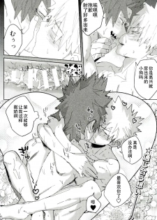 (Douyara Deban no Youda! 6) [SCO.LABO (shoco)] Don't Say My Name (Boku no Hero Academia) [Chinese] - page 19