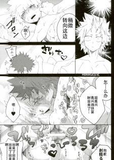 (Douyara Deban no Youda! 6) [SCO.LABO (shoco)] Don't Say My Name (Boku no Hero Academia) [Chinese] - page 18