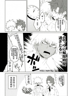 (Douyara Deban no Youda! 6) [SCO.LABO (shoco)] Don't Say My Name (Boku no Hero Academia) [Chinese] - page 20