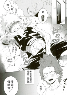 (Douyara Deban no Youda! 6) [SCO.LABO (shoco)] Don't Say My Name (Boku no Hero Academia) [Chinese] - page 2