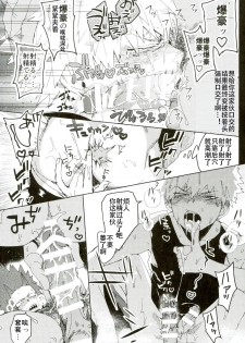 (Douyara Deban no Youda! 6) [SCO.LABO (shoco)] Don't Say My Name (Boku no Hero Academia) [Chinese] - page 8