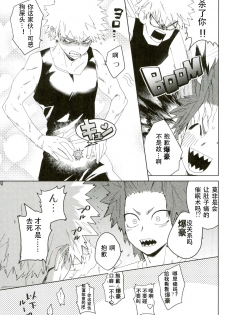 (Douyara Deban no Youda! 6) [SCO.LABO (shoco)] Don't Say My Name (Boku no Hero Academia) [Chinese] - page 4