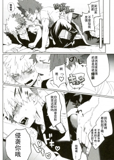 (Douyara Deban no Youda! 6) [SCO.LABO (shoco)] Don't Say My Name (Boku no Hero Academia) [Chinese] - page 5