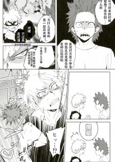 (Douyara Deban no Youda! 6) [SCO.LABO (shoco)] Don't Say My Name (Boku no Hero Academia) [Chinese] - page 3