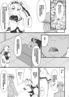 (C93) [r.i.s factory (Ruschuto)] SUZUASOBI (Kantai Collection -KanColle-) [Chinese] [無邪気漢化組] - page 5