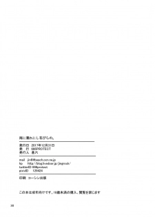 (C93) [666PROTECT (Jingrock)] Ame ni Nurenishi Hanabira no. (Koi wa Ameagari no You ni) - page 29