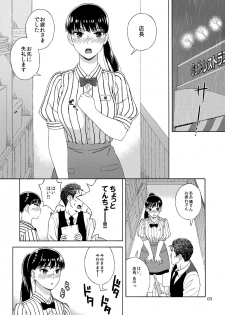 (C93) [666PROTECT (Jingrock)] Ame ni Nurenishi Hanabira no. (Koi wa Ameagari no You ni) - page 2