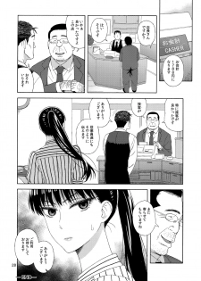 (C93) [666PROTECT (Jingrock)] Ame ni Nurenishi Hanabira no. (Koi wa Ameagari no You ni) - page 27