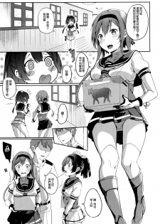 (C93) [J.D.World (Fumi Miyabi)] Onee-san ni wa Naisho ne (Kantai Collection -KanColle-) [Chinese] [无毒汉化组] - page 4