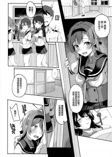 (C93) [J.D.World (Fumi Miyabi)] Onee-san ni wa Naisho ne (Kantai Collection -KanColle-) [Chinese] [无毒汉化组] - page 11