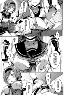 (C93) [J.D.World (Fumi Miyabi)] Onee-san ni wa Naisho ne (Kantai Collection -KanColle-) [Chinese] [无毒汉化组] - page 6