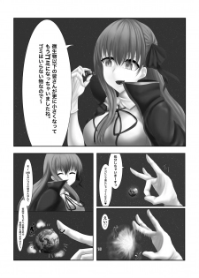 [Fuuzen no Tomoshibi (Tomoshibi)] Jinrui Mina-san Watashi no Omocha desu (Fate/Grand Order) [Digital] - page 15