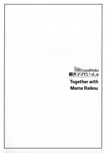 (C93) [Kaiki NIsshoku (Ayano Naoto)] Raikou Mama To Issho | Together with Mama Raikou (Fate/Grand Order) [English] [Redlantern] - page 3