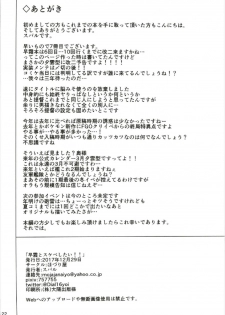 (C93) [Hozuriya (Subaru)] Hayashimo to Sukebe Shitai!! (Kantai Collection -KanColle-) - page 22