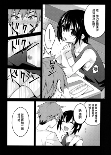 (C92) [Onsoku Ebifly (Lew)] Natsu no Hi no Kimi to Boku [Chinese] [瑞树汉化组] - page 7