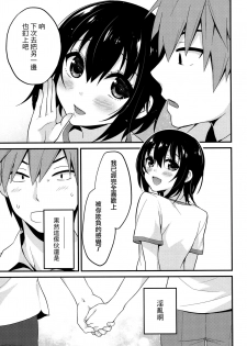 (C92) [Onsoku Ebifly (Lew)] Natsu no Hi no Kimi to Boku [Chinese] [瑞树汉化组] - page 20