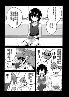 (C92) [Onsoku Ebifly (Lew)] Natsu no Hi no Kimi to Boku [Chinese] [瑞树汉化组] - page 5