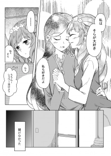 [Ponekusan] 66D6 (Aikatsu!) - page 8