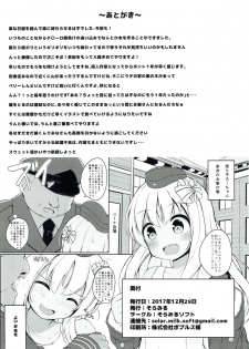 (C93) [Solar Milk Soft (Solar Milk)] Mata Ro-500 o Damashichaimashita!! (Kantai Collection -KanColle-) - page 21
