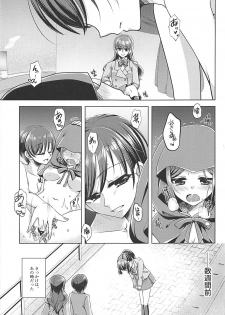 (C93) [Rope Island (Miyanoyuki)] Ookami Tiramisu (Kirakira PreCure a la Mode) - page 6