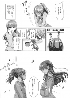 (C93) [Rope Island (Miyanoyuki)] Ookami Tiramisu (Kirakira PreCure a la Mode) - page 7