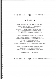 (C93) [Primal Gym (Kawase Seiki)] Motto! SAOff AUTUMN (Sword Art Online) - page 20