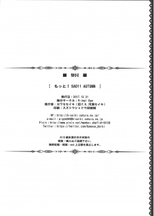 (C93) [Primal Gym (Kawase Seiki)] Motto! SAOff AUTUMN (Sword Art Online) - page 21