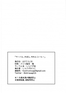 (C93) [Shirasagisou (Shirasagi UG)] Serval, Kaban, Soreto Coffee (Kemono Friends) - page 16