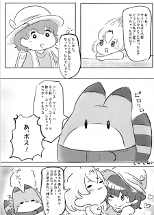 (C93) [Shirasagisou (Shirasagi UG)] Serval, Kaban, Soreto Coffee (Kemono Friends) - page 13