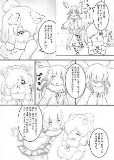 (C93) [Shirasagisou (Shirasagi UG)] Serval, Kaban, Soreto Coffee (Kemono Friends) - page 14