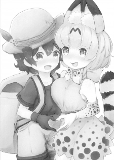 (C93) [Shirasagisou (Shirasagi UG)] Serval, Kaban, Soreto Coffee (Kemono Friends) - page 2