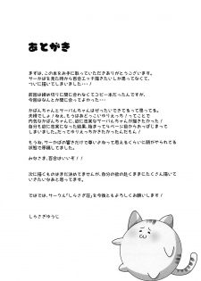 (C93) [Shirasagisou (Shirasagi UG)] Serval, Kaban, Soreto Coffee (Kemono Friends) - page 15