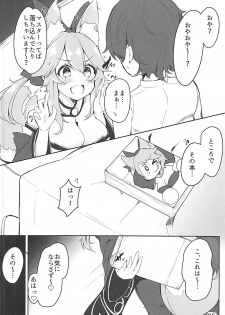 (C93) [caipirinha (Harumari)] Amatama (Fate/Grand Order) - page 5